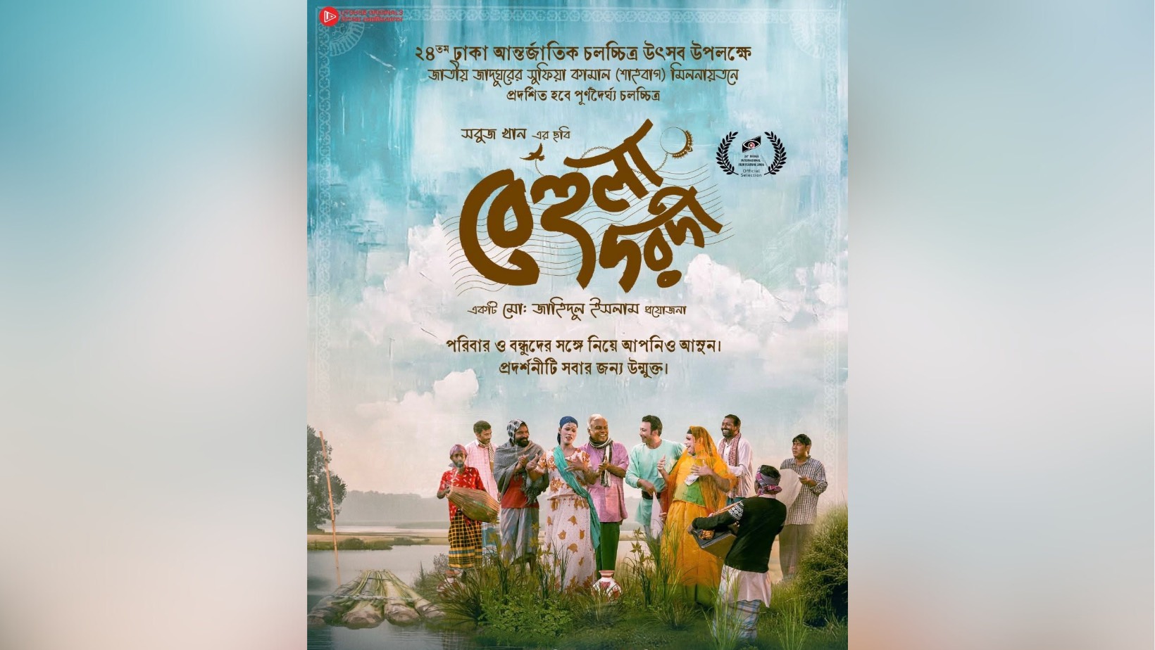 DIFF final day: Sabuj Khan’s ‘Behula Dorodi’ to screen today