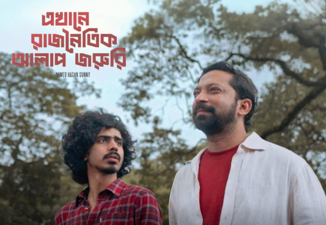 Ahmed Hasan Sunny’s ‘Ekhane Rajnoitik Alap Joruri’ hits cinemas 