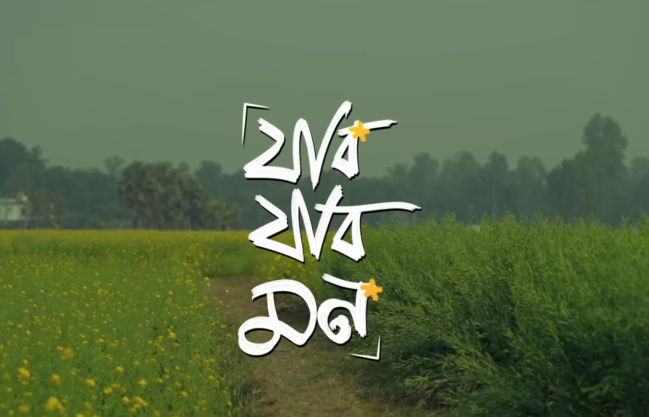 Ishaan Mozumder releases new track ‘Jabo Jabo Mon’