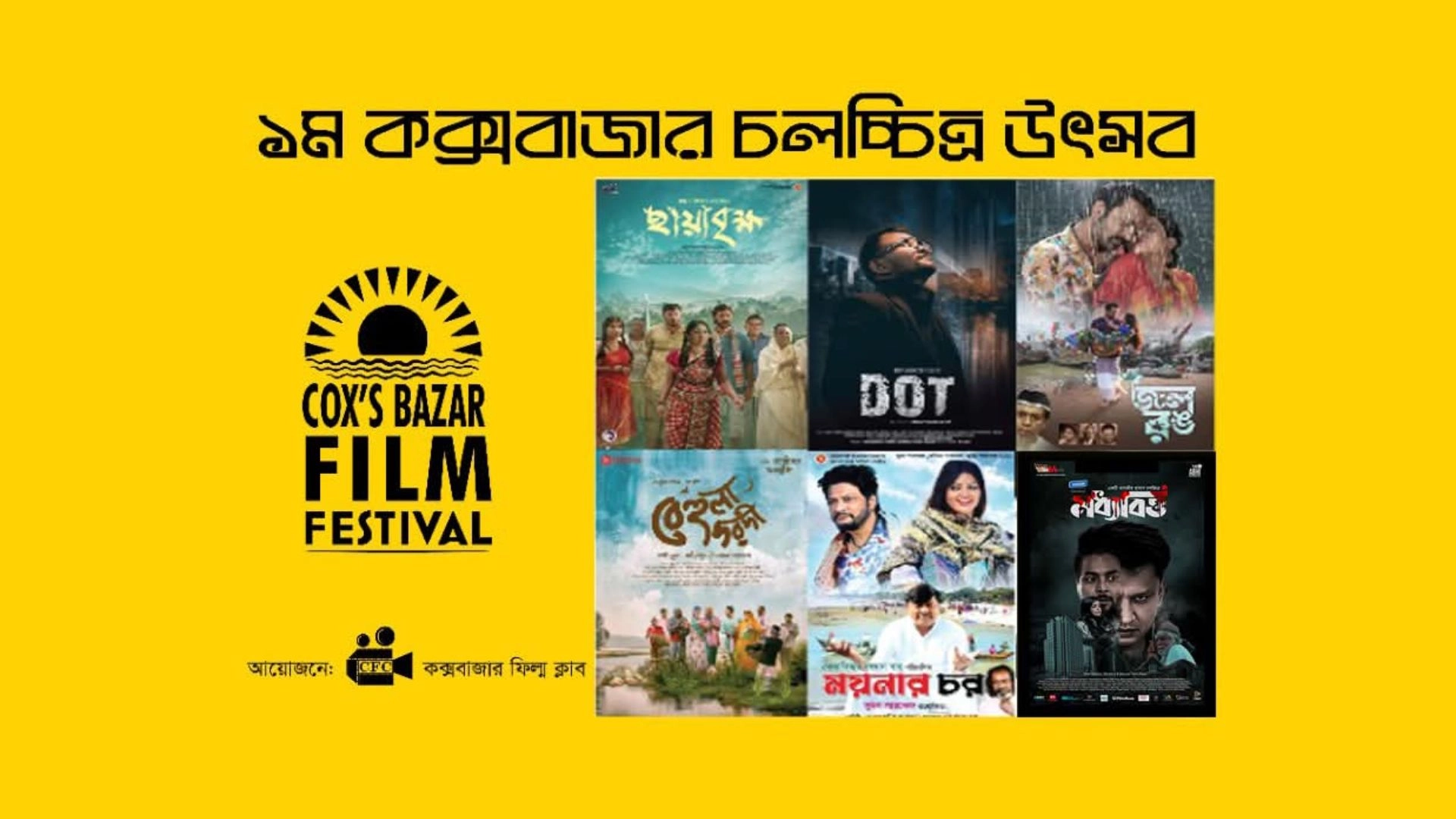 Cox’s Bazar Film Club to host first-ever film festival