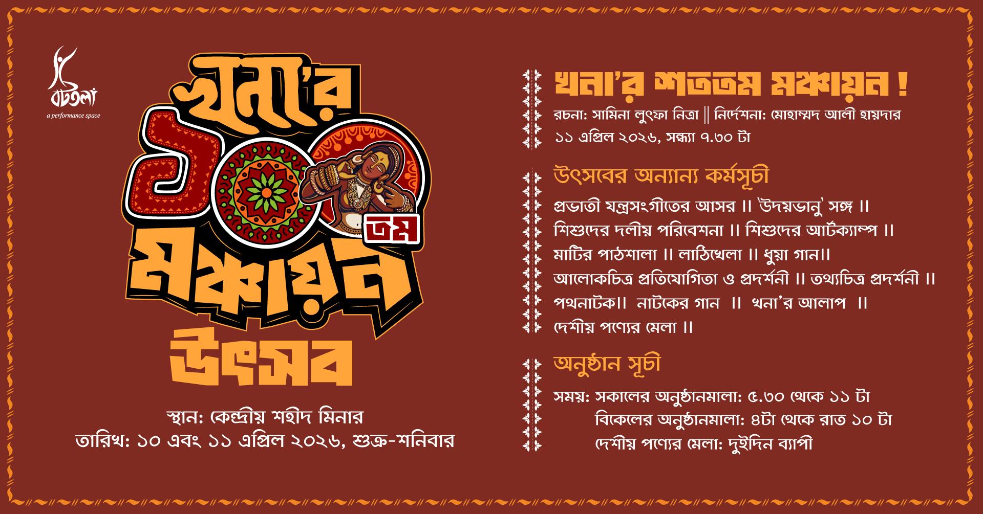 ‘Khona’ marks 100th show with vibrant cultural festival