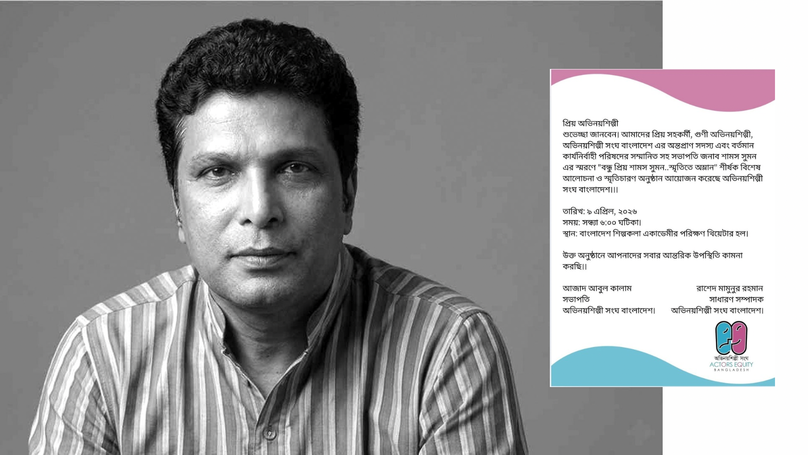 Actors Equity Bangladesh to hold memorial for Shams Suman