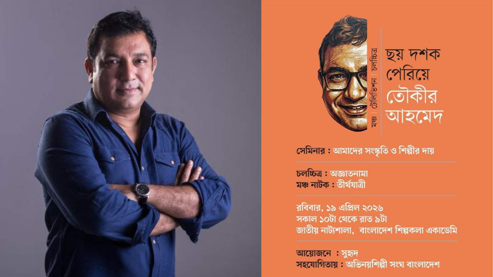 Tauquir Ahmed’s work across film, theatre to be revisited at Shilpakala