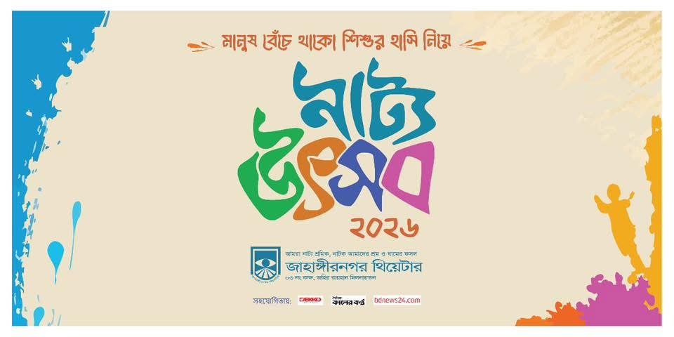 JU to host four-day theatre festival 