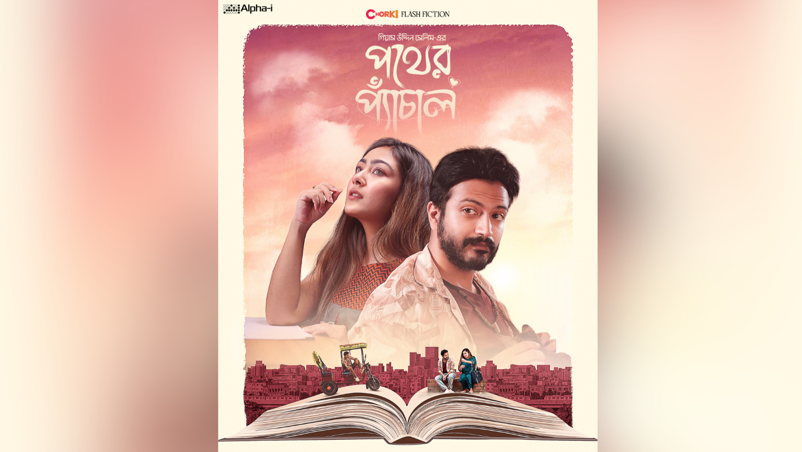 ‘Pother Pechal’ to premiere on Chorki on May 7