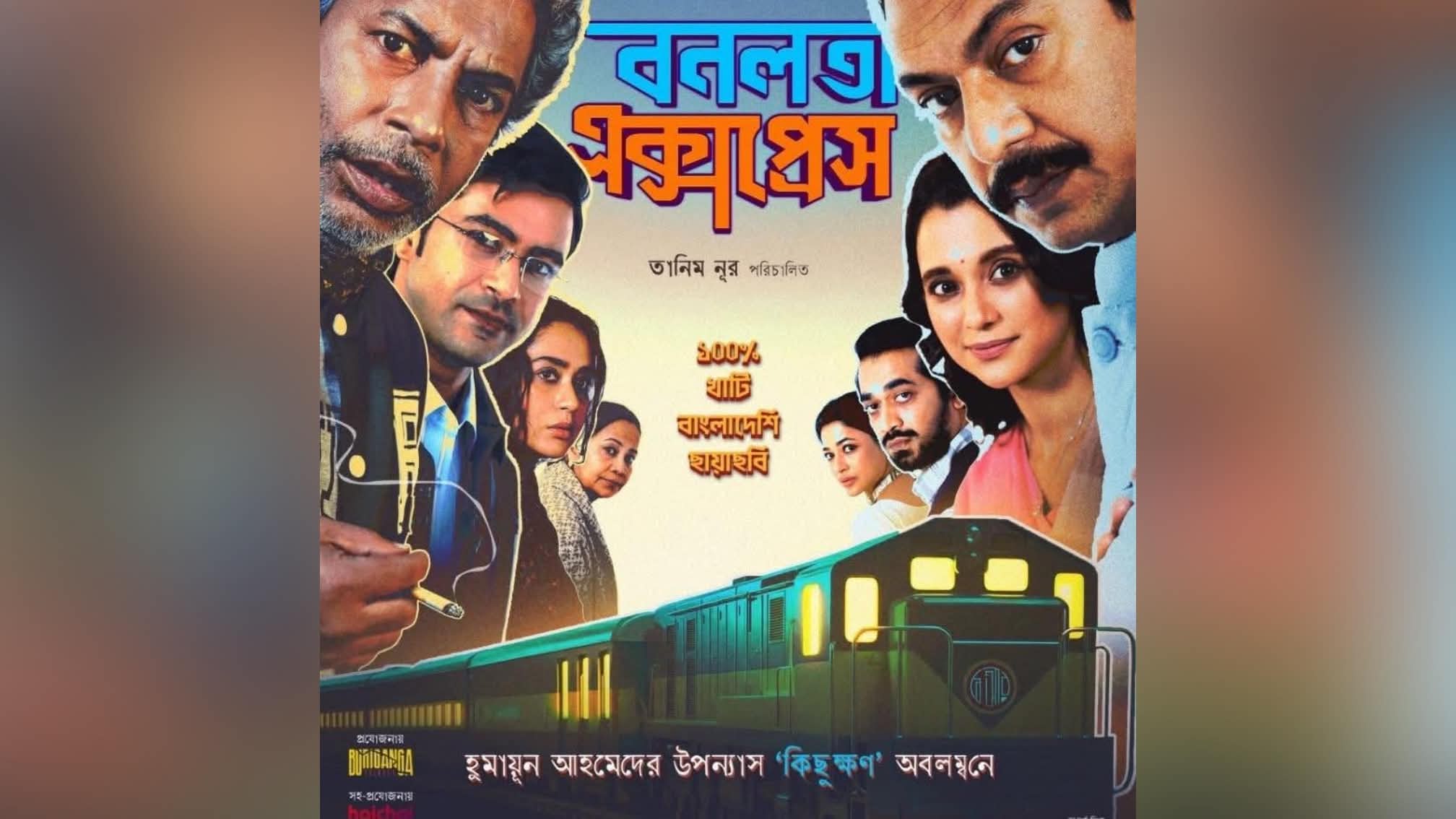 ‘Bonolota Express’ to screen at ASEAN Film Festival in Hong Kong