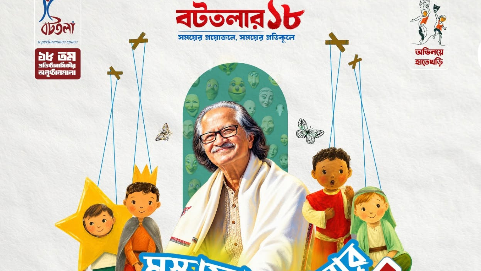 BotTala marks 18 years with three-day celebration