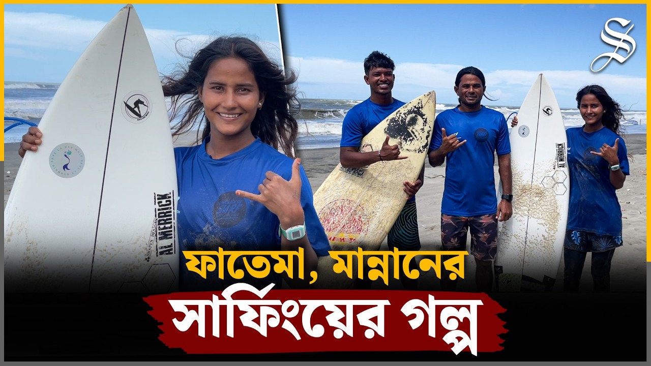 From Cox's Bazar to Asian Games: Fatema and Mannan set to represent Bangladesh