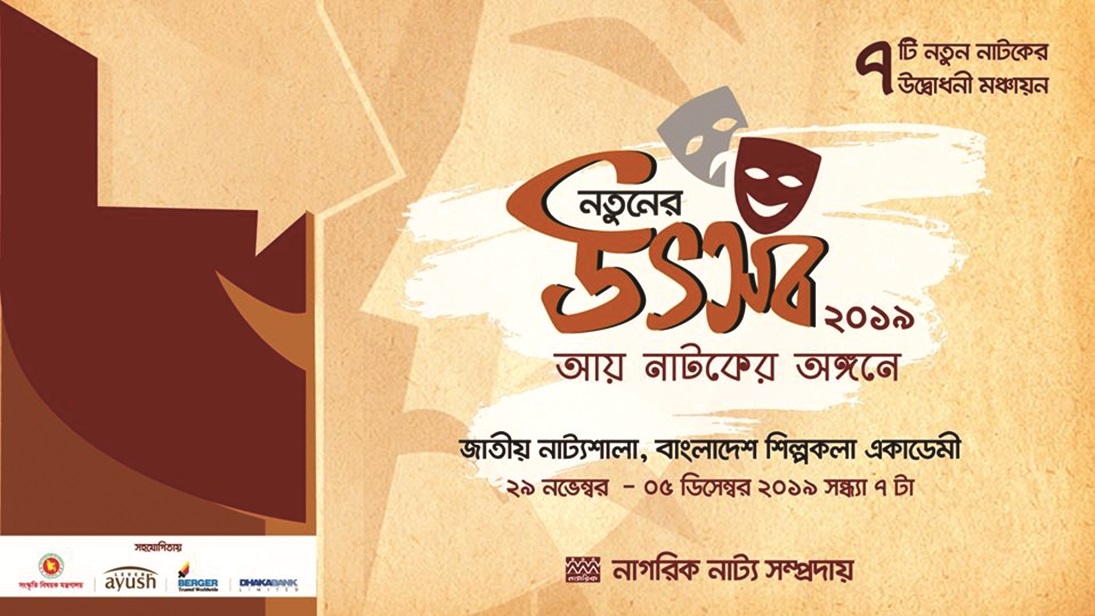 ‘Notuner Utshab 2019’ kicks off today