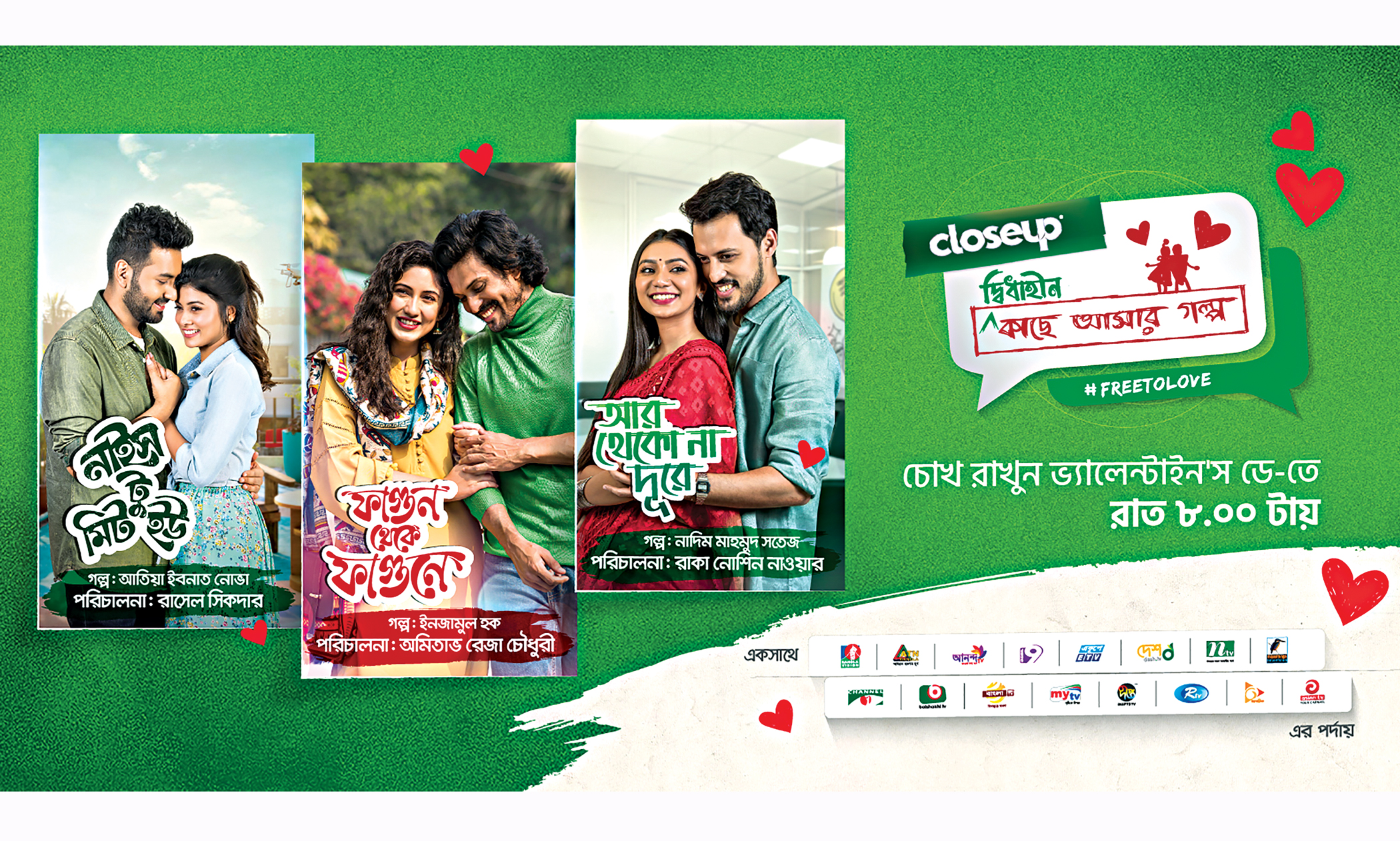 Closeup ‘Kache Ashar Didhahin Golpo’ coming this Valentine’s Day