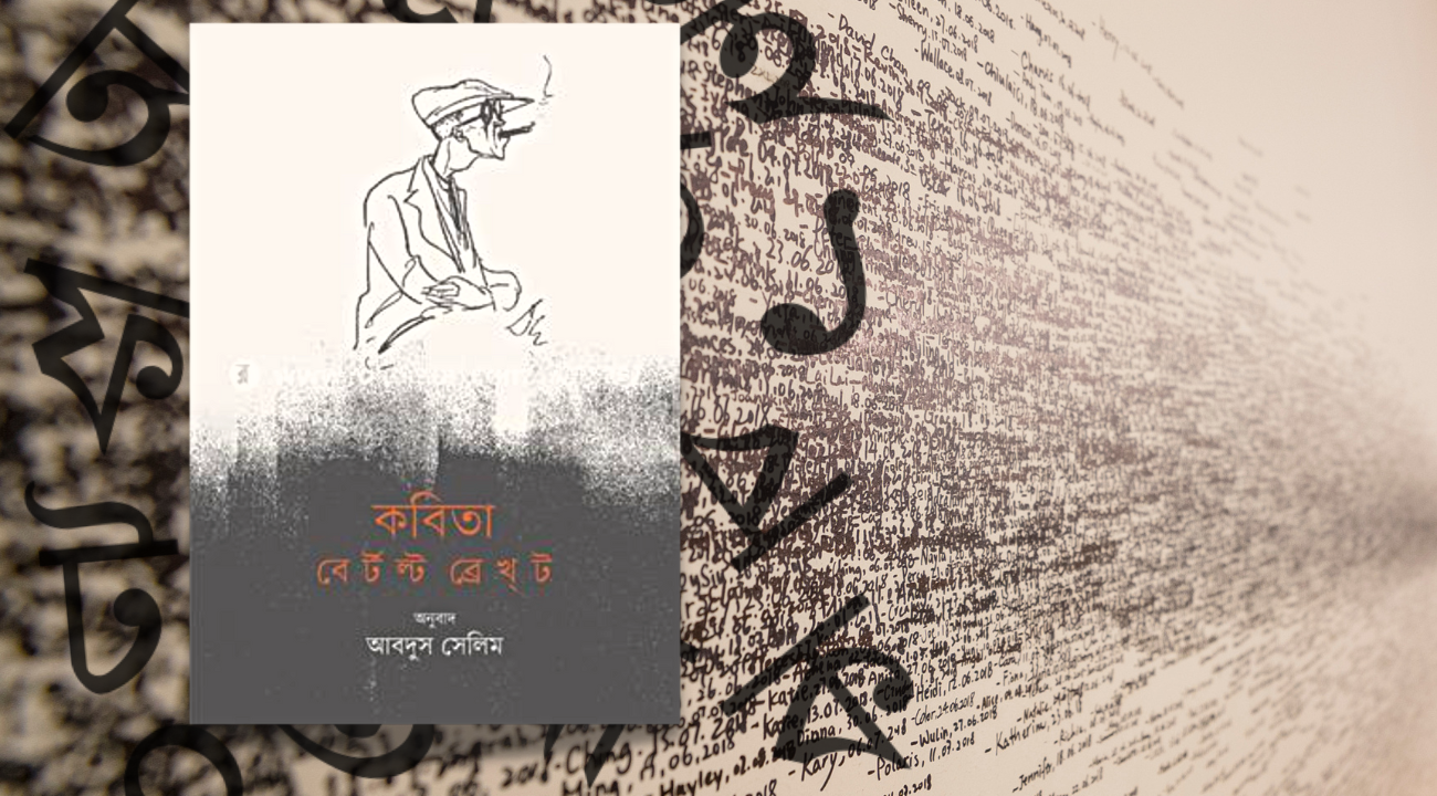 Brecht’s poetry presented in delicious Bangla