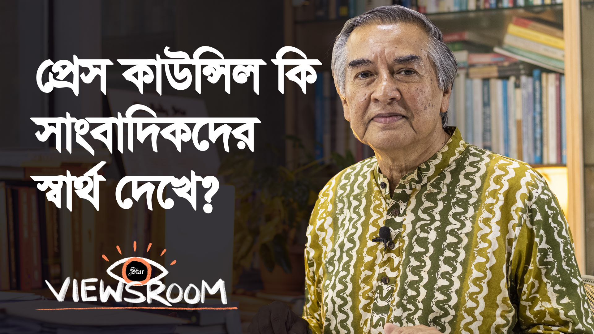 Bangladesh Press Council: Is the protector turning into a ‘predator’?
