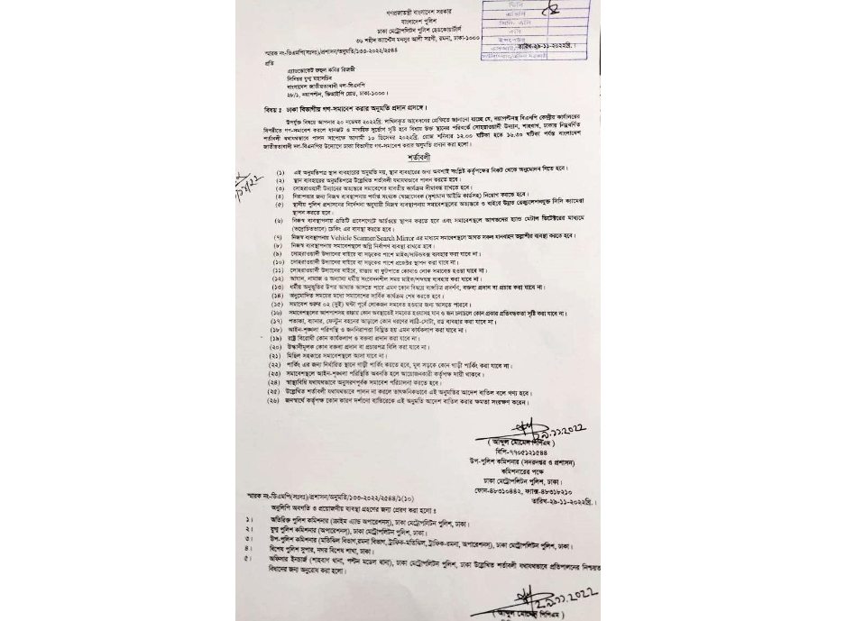 BNP's Dhaka rally: DMP imposes 26 conditions 