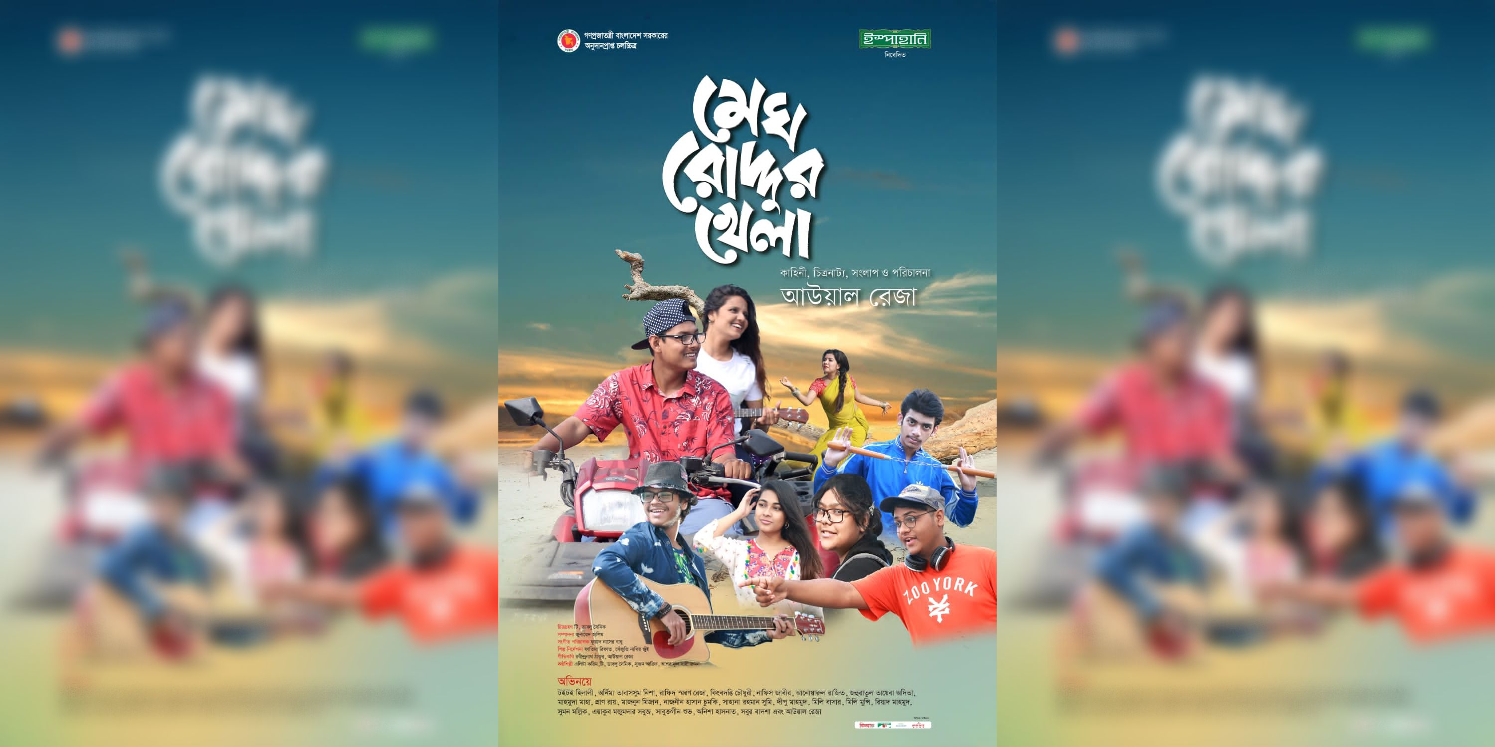 Trailer of Awal Reza's ‘Megh Roddur Khela’ dropped