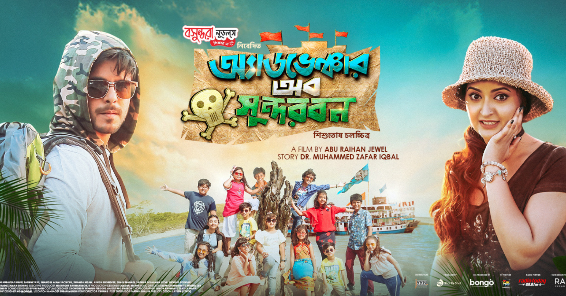 ‘Adventure of Sundarban’ out now