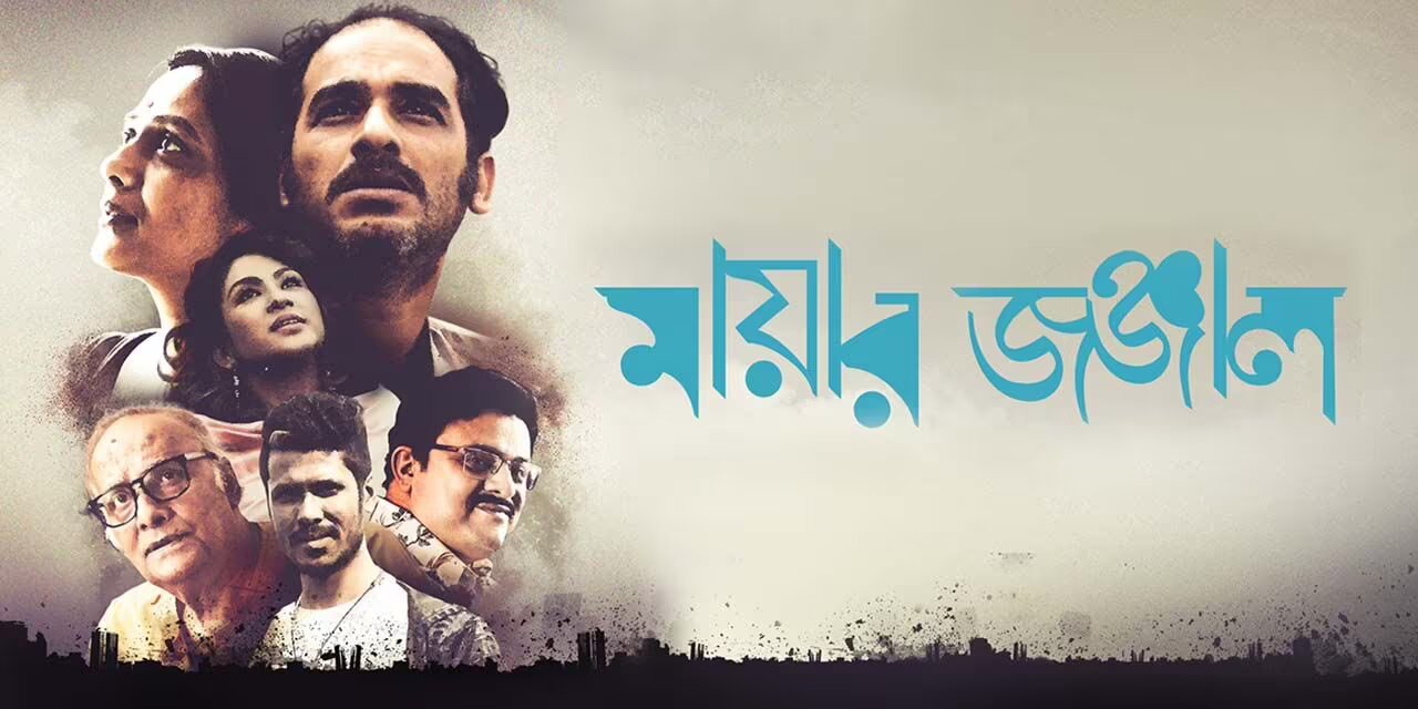 ‘Mayar Jonjal’ jointly releasing in Bangladesh and Kolkata
