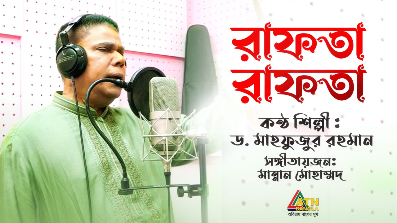 Dr Mahfuzur Rahman releases ‘Ghazal’ covers ahead of Eid