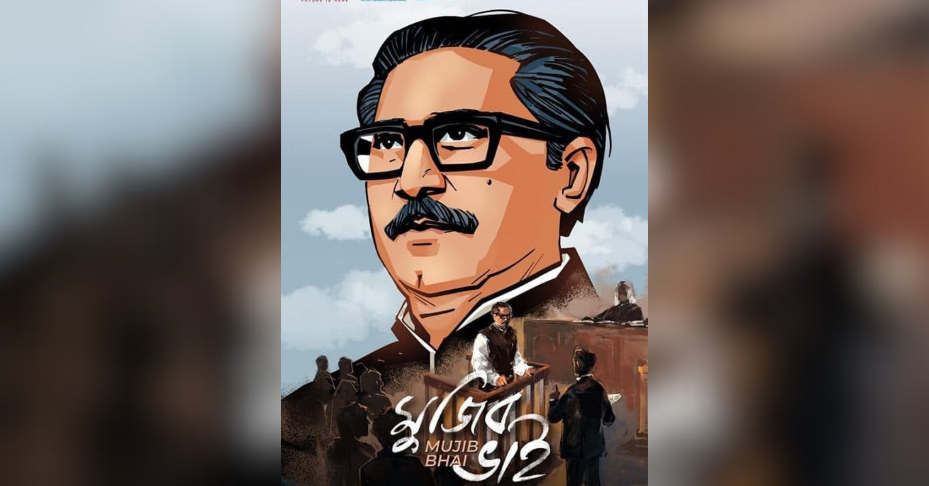 Poster of animation film 'Mujib Bhai' released&nbsp;