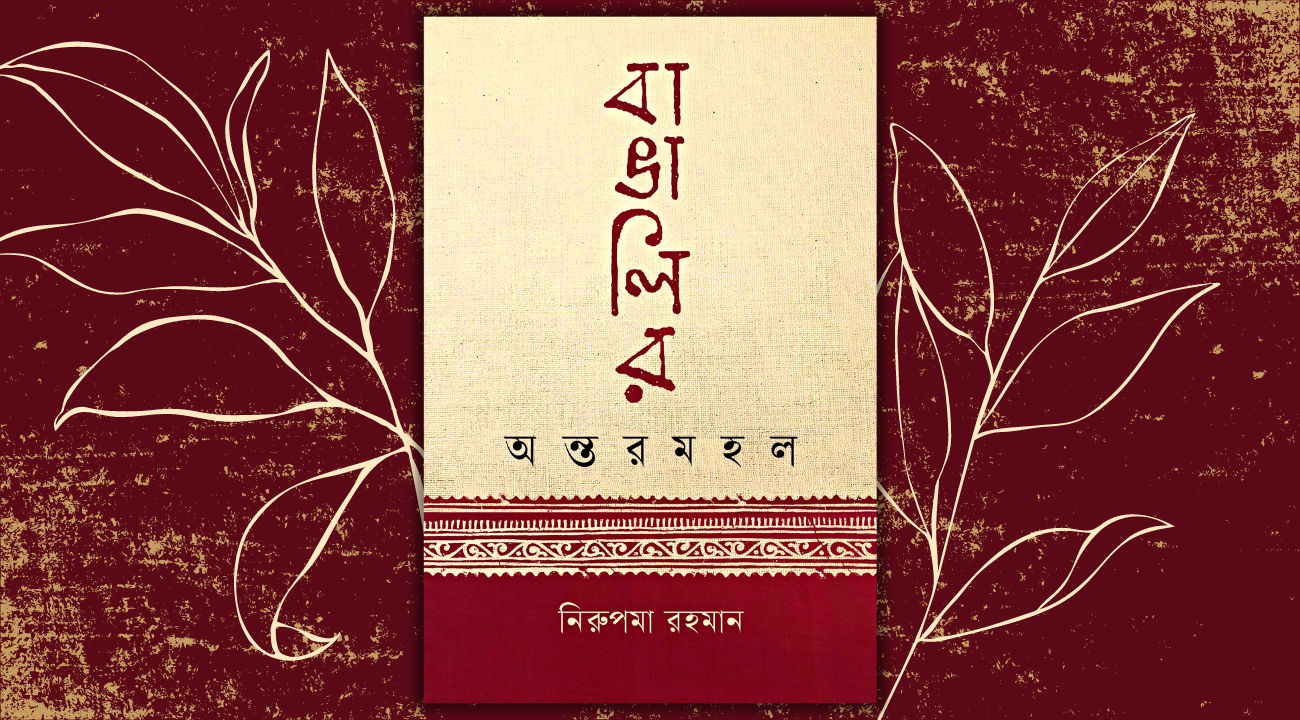 A personal quest to explore the core essence of ‘Bengaliness’