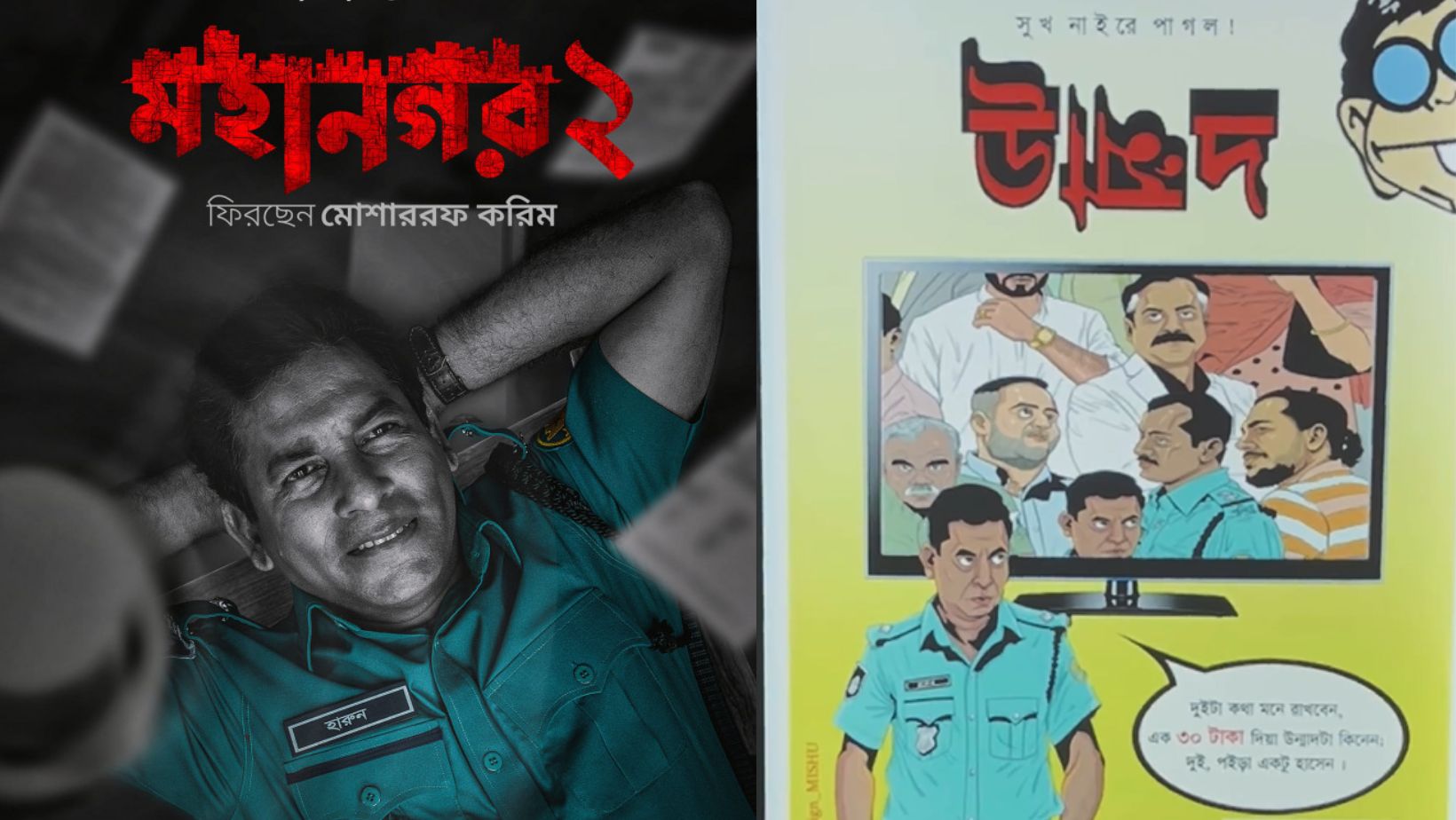 UNMAD pays tribute to 'Mohanagar 2'