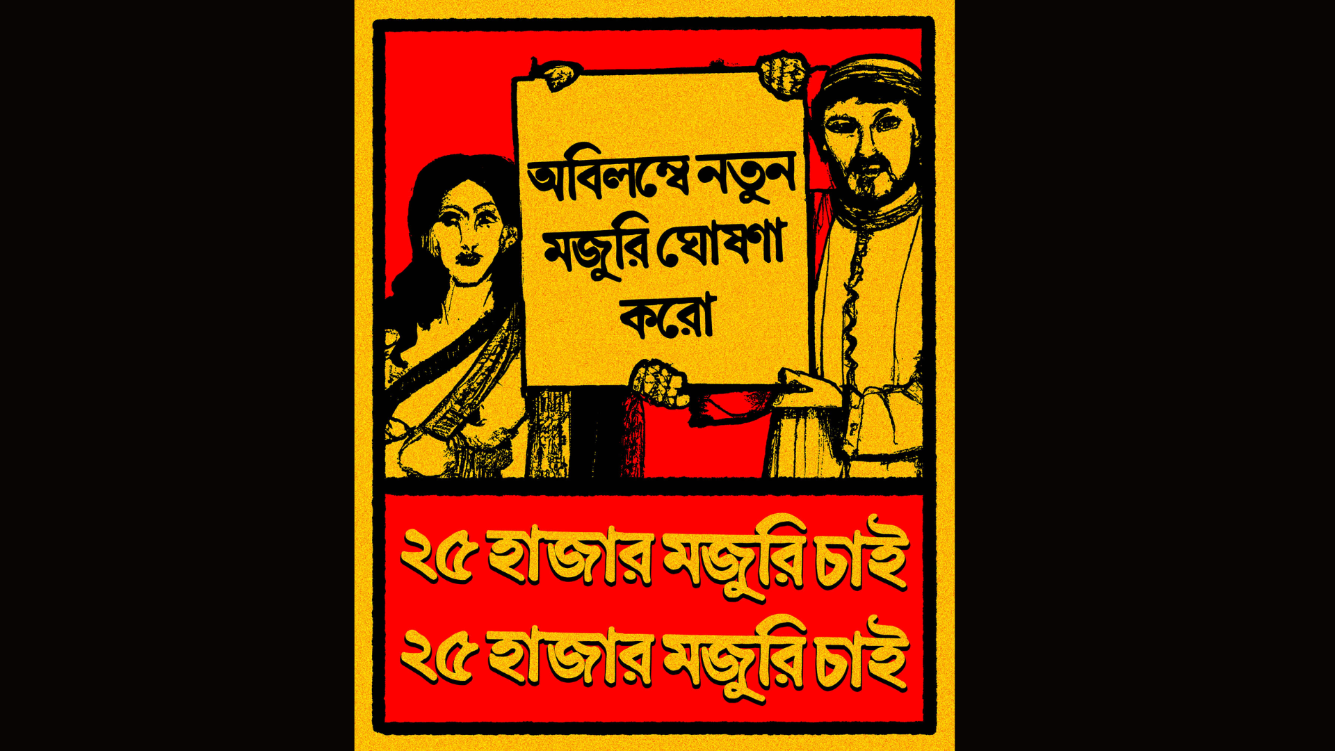 Don't RMG workers deserve a dignified life?