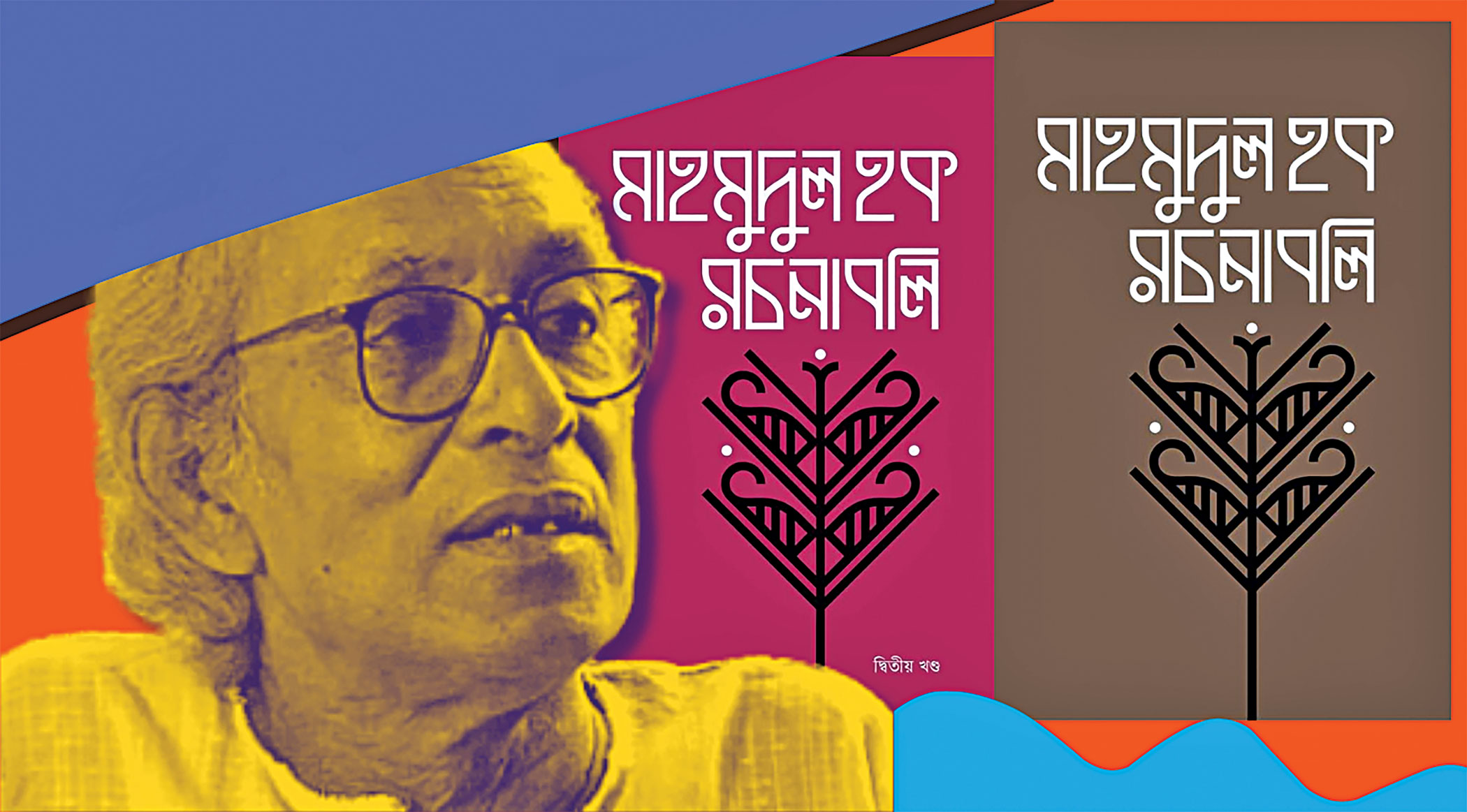 The complete works of Mahmudul Haque: The chorus of a unique sun