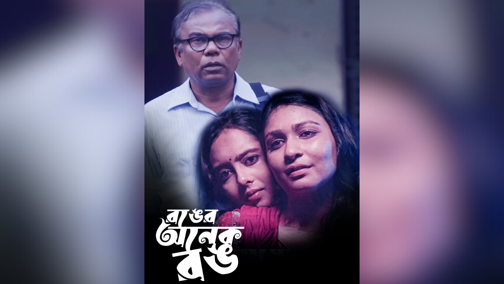 ‘Rong er Onek Rong’ set to air in Maasranga tomorrow