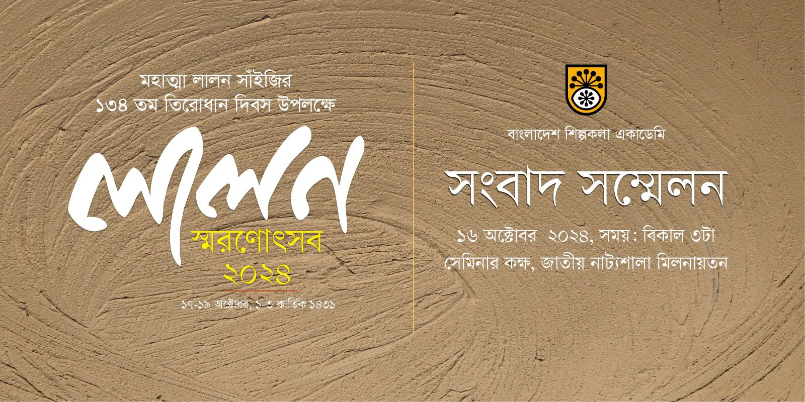 Three-day Lalon Festival to return to Shilpakala Academy tomorrow