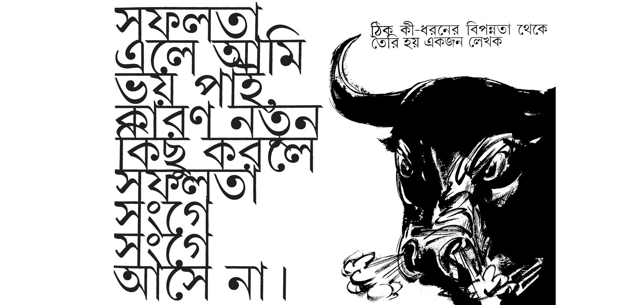 A surreal graphic novel by Subimal Misra