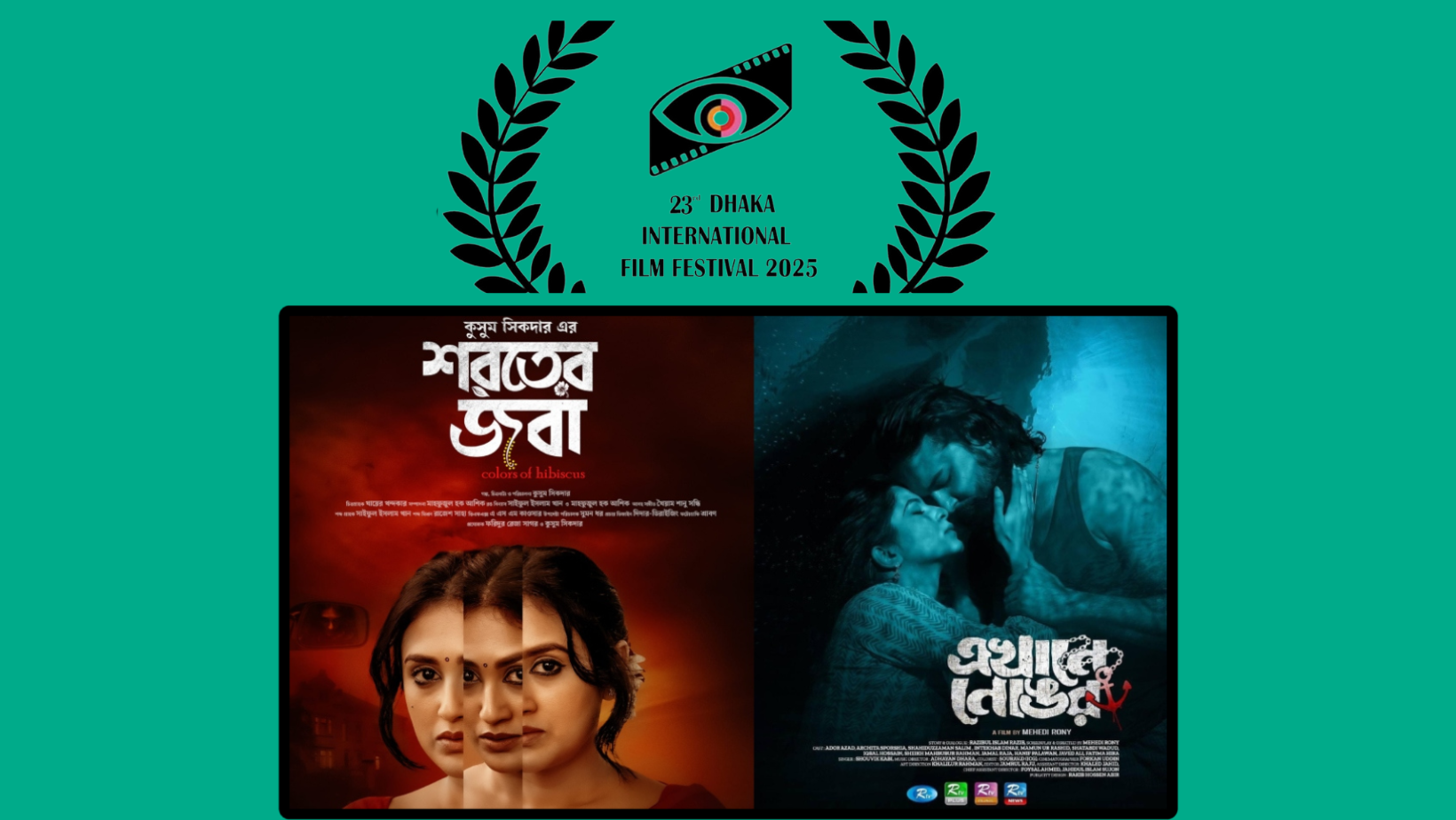 23rd Dhaka Int'l Film Festival to dazzle in January 2025