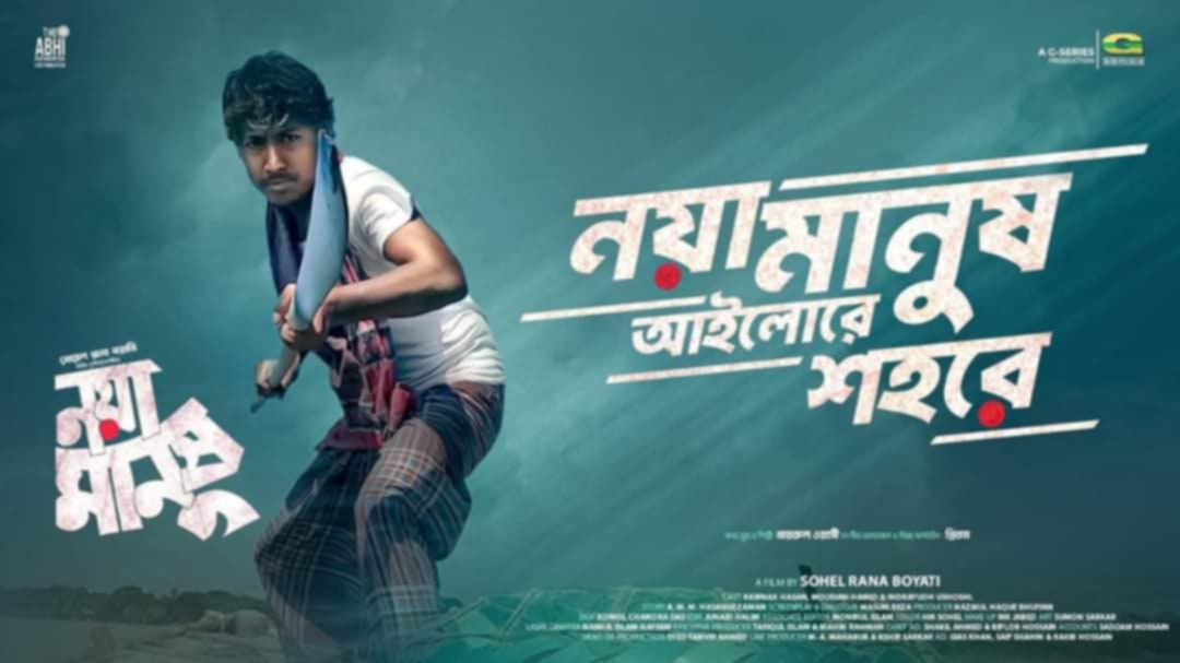 I endured inhumane hardships for ‘Noya Manush’: Rawnak Hasan