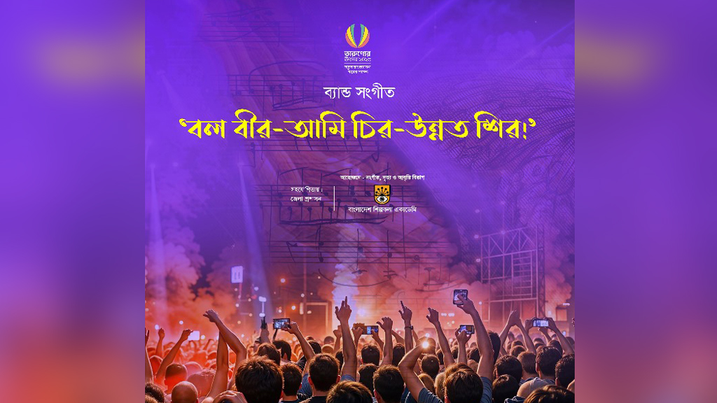 Tarunner Utsab 2025 unites the nation in celebration