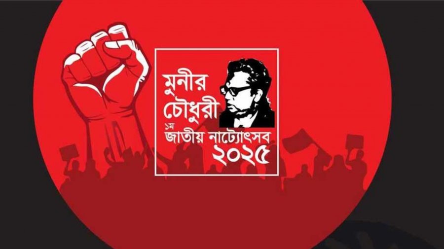 BSA launches first-ever Munier Chowdhury National Theatre Festival