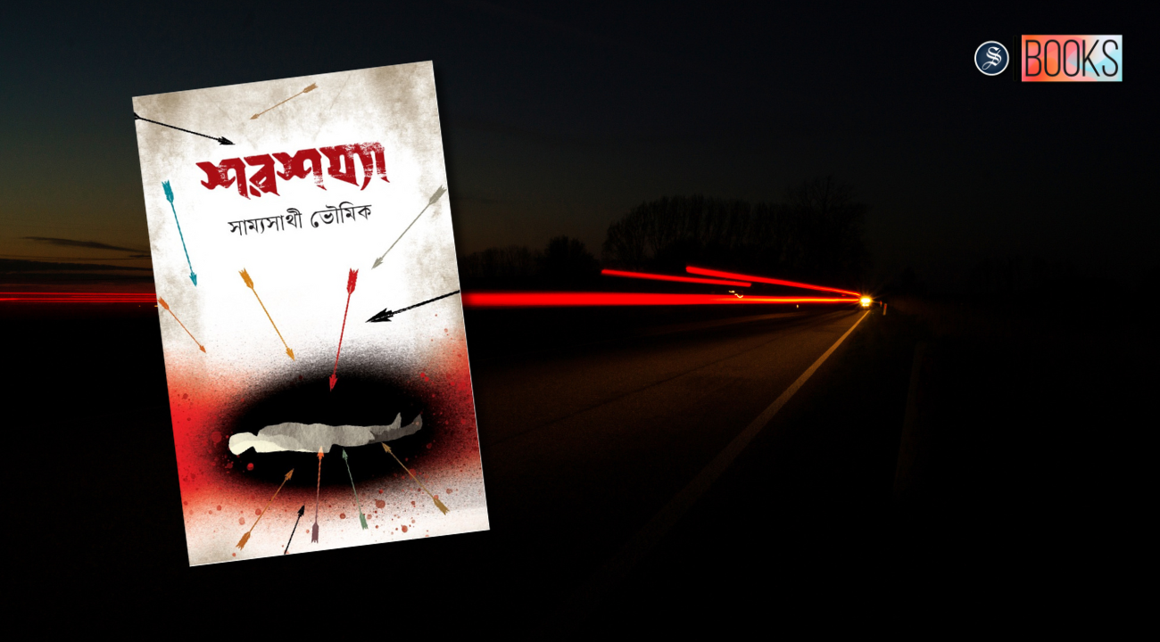 Silent verses on a bed of arrows