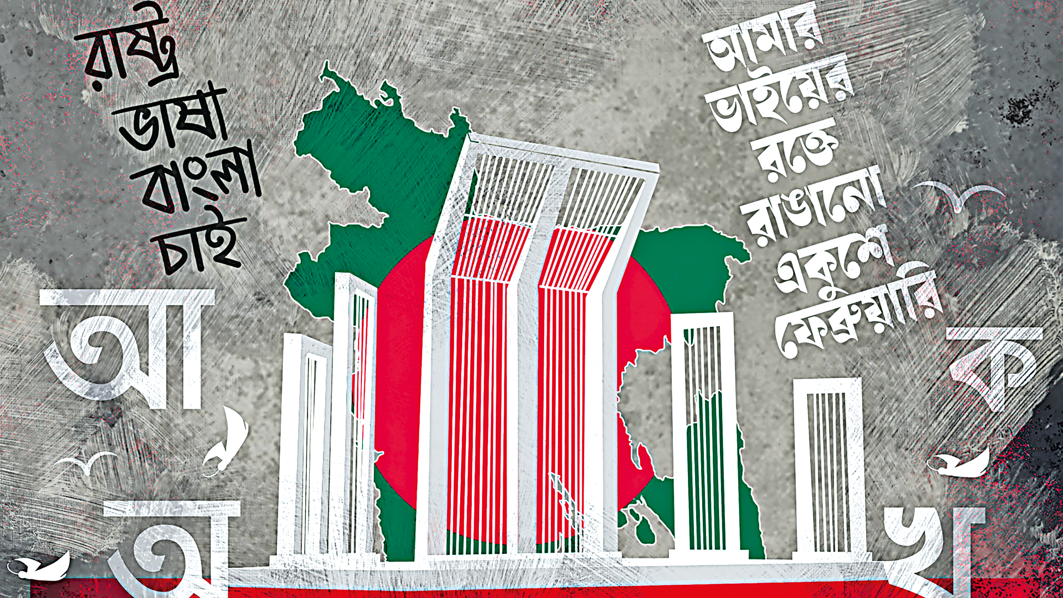 Bangla language and literature after ‘47