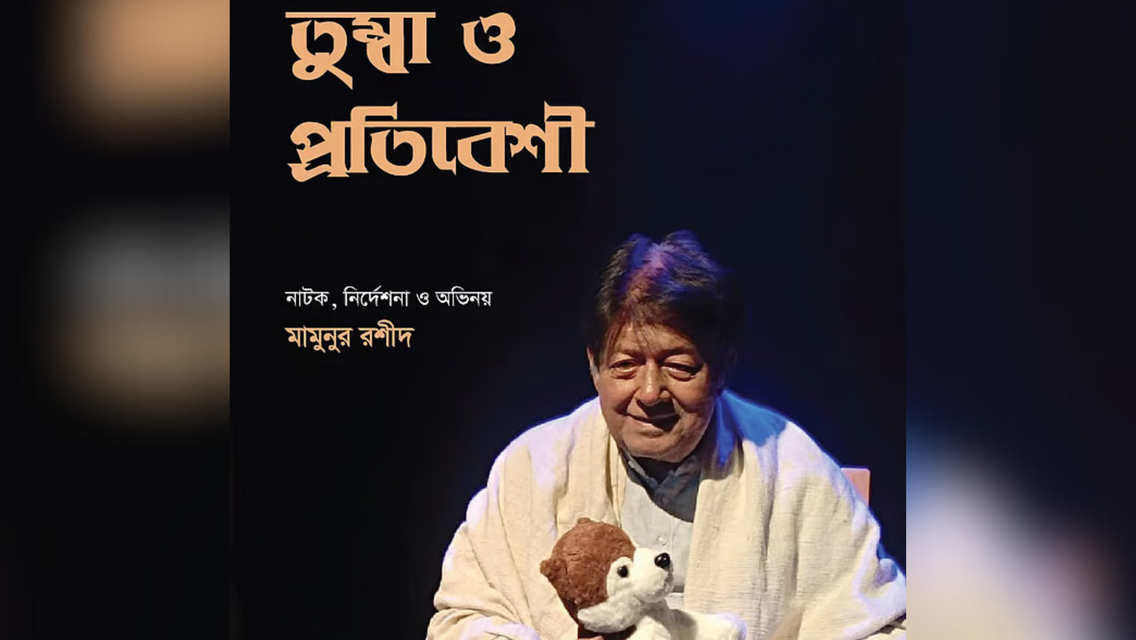 Mamunur Rashid’s ‘Tumba O Protibeshi’ to stage this Eid