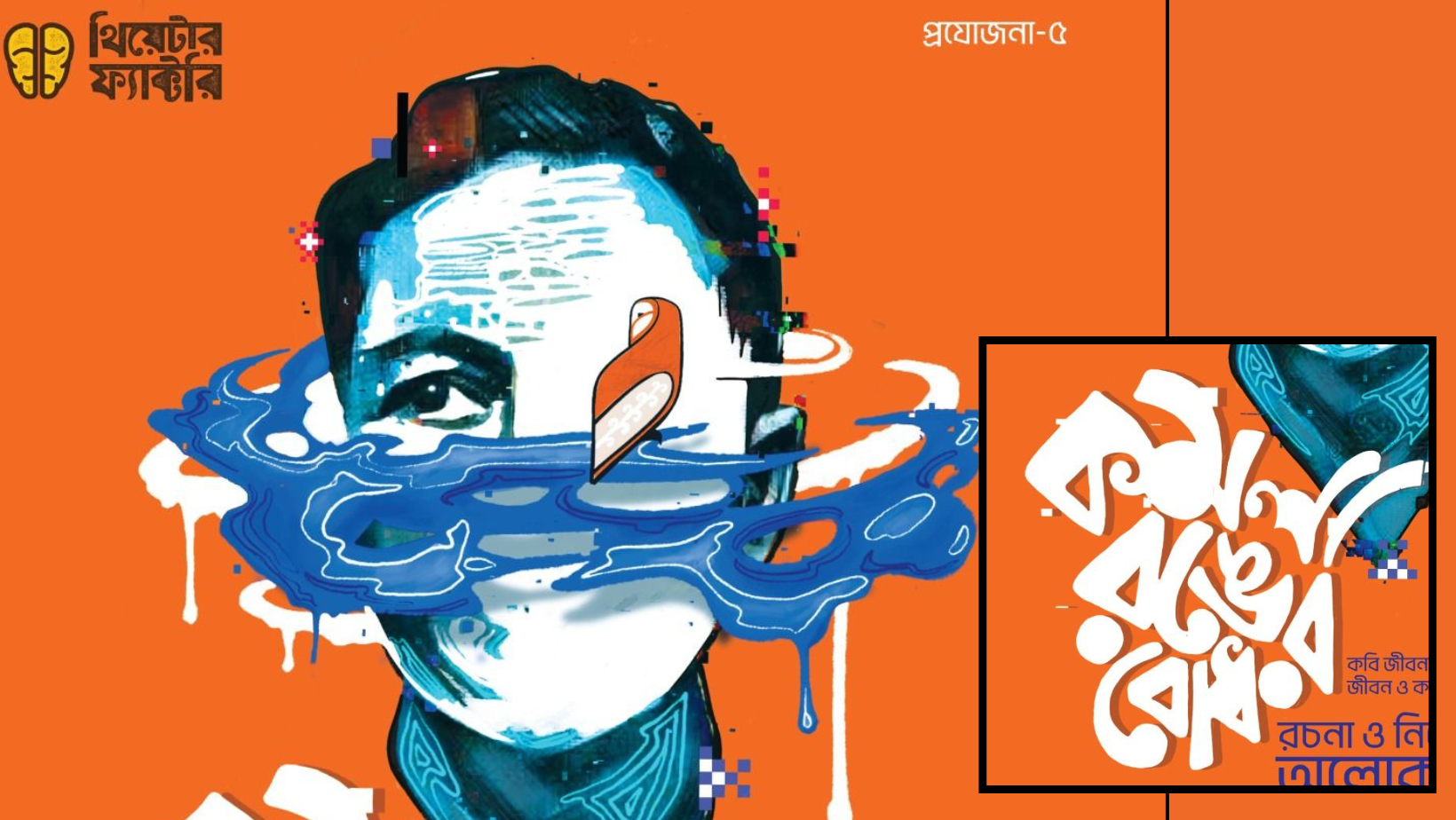 Theatre Factory to honour Jibanananda Das’ life story on stage