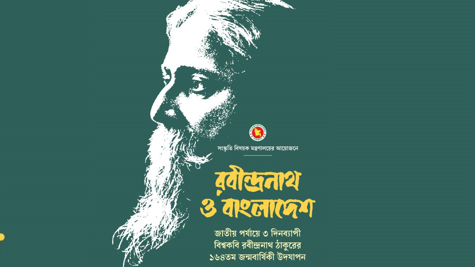 Rabindra Jayanti to be observed amidst renewed vigour 