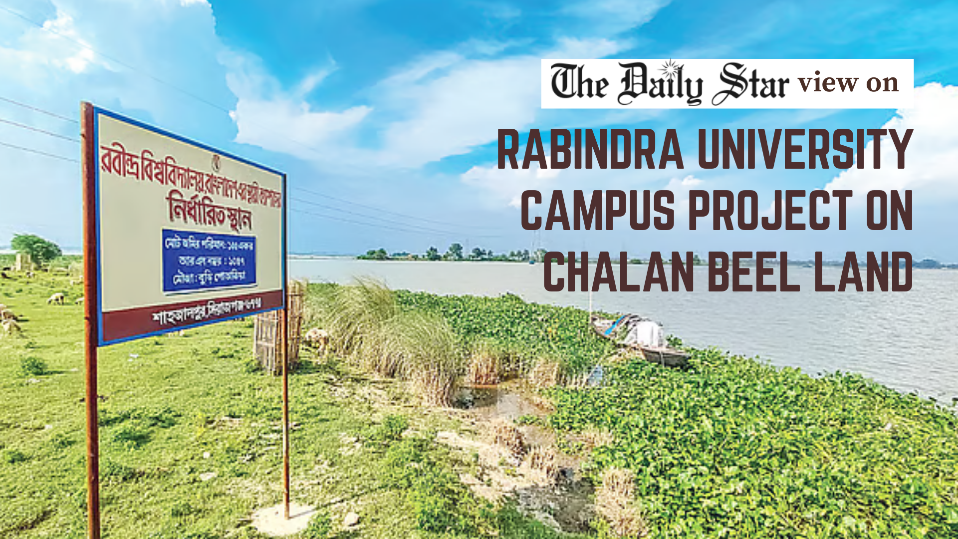 No university project should endanger Chalan Beel