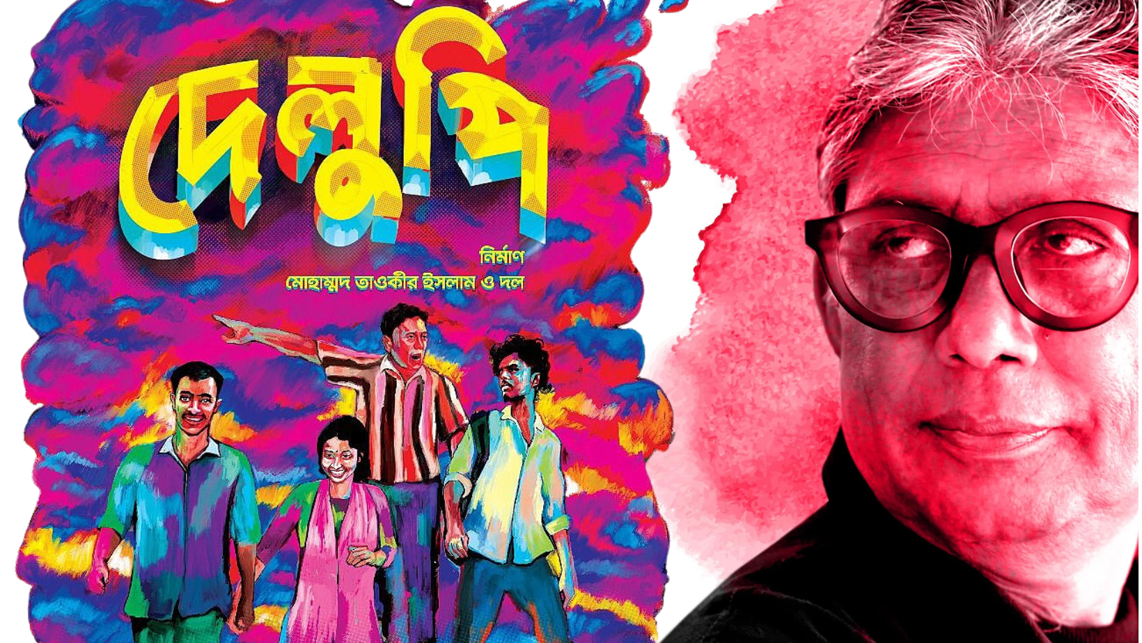 ‘Don’t wait, you may miss your chance’: Afzal Hossain urges audiences to watch ‘Delupi’ 