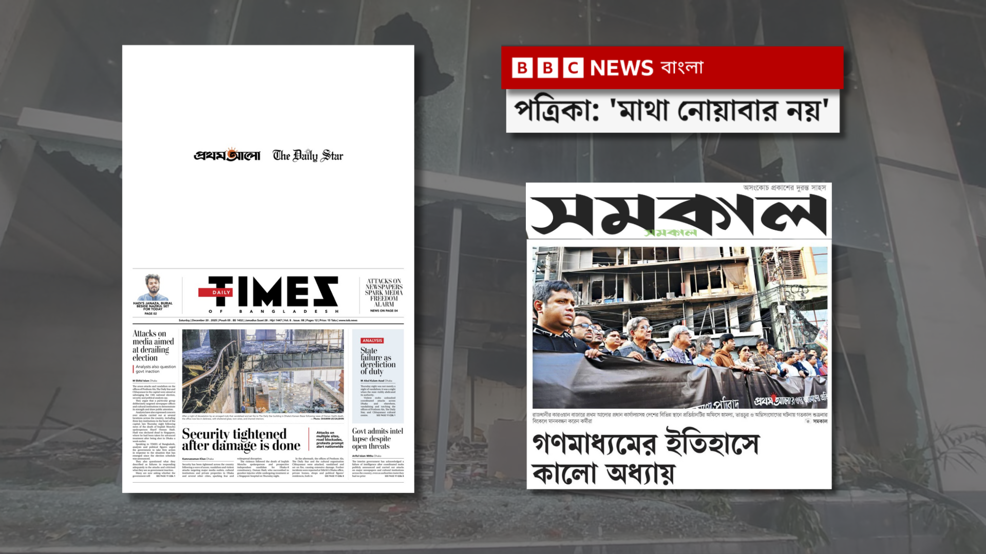Attacks on The Daily Star, Prothom Alo dominate national headlines