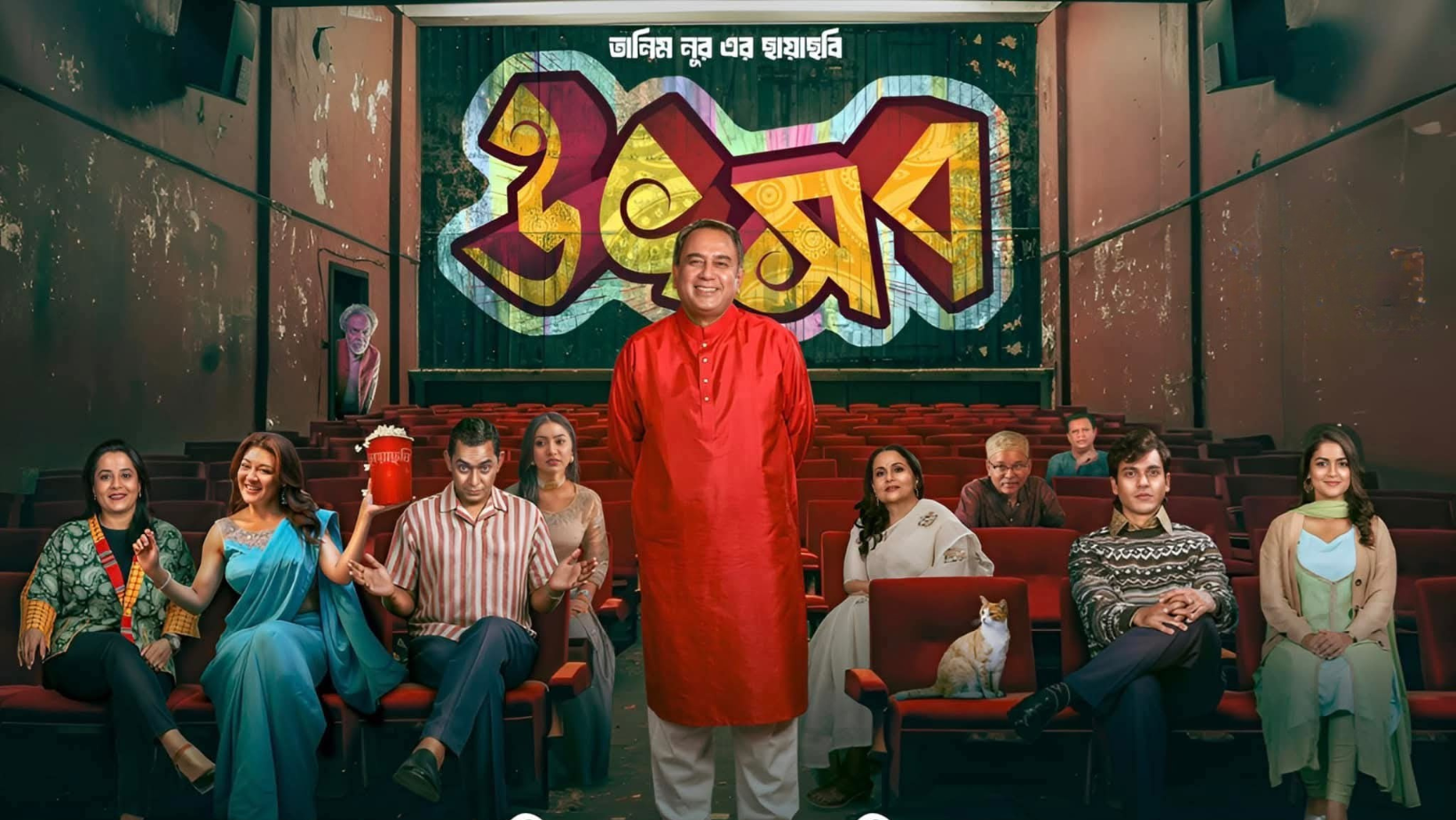 ‘Utshob’ clocks rare 200-day theatrical run