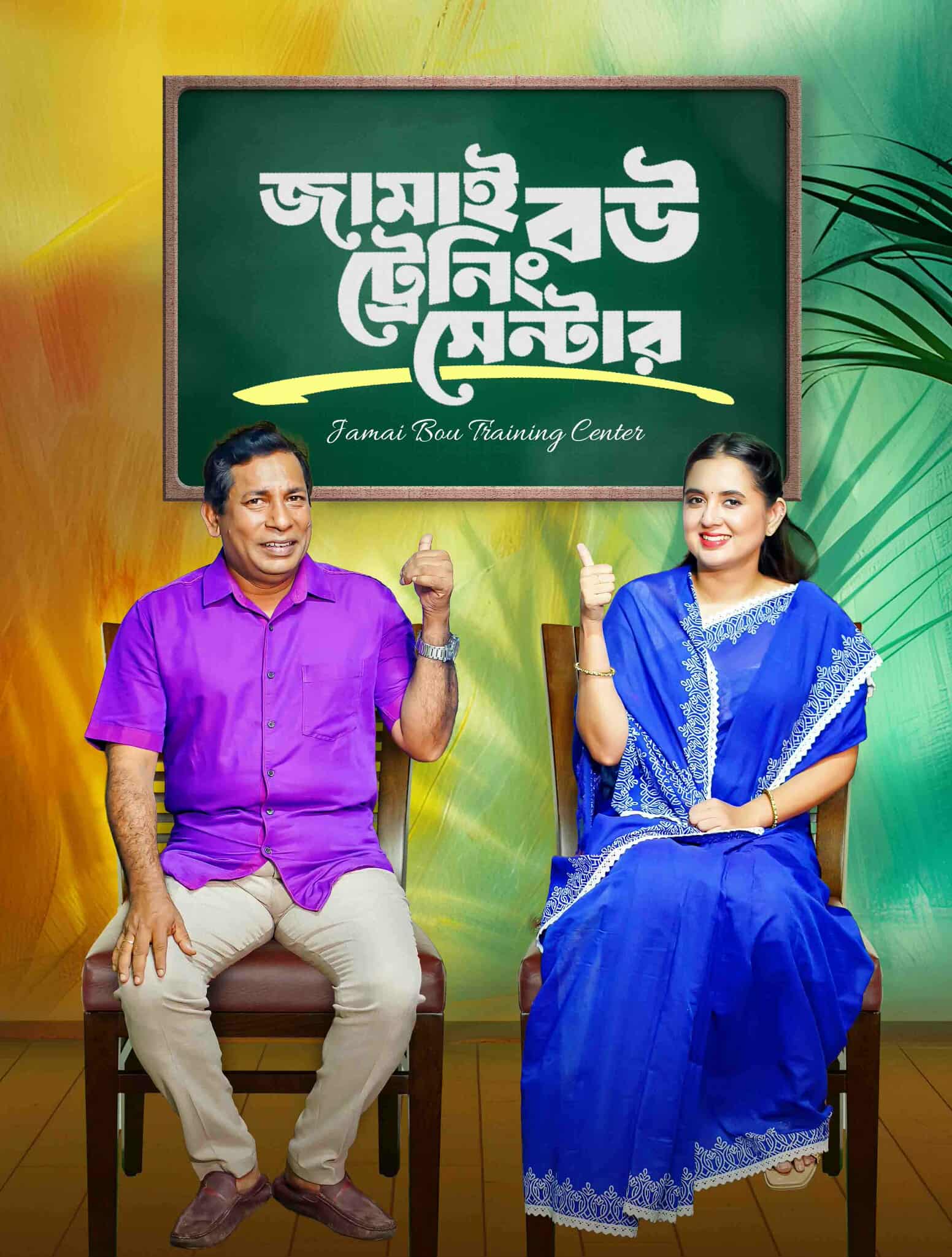 Jamai bou coaching centre