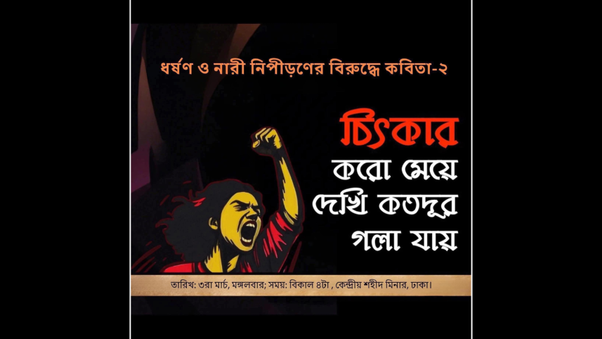 Recitation artistes to hold protest against rape and abuse today