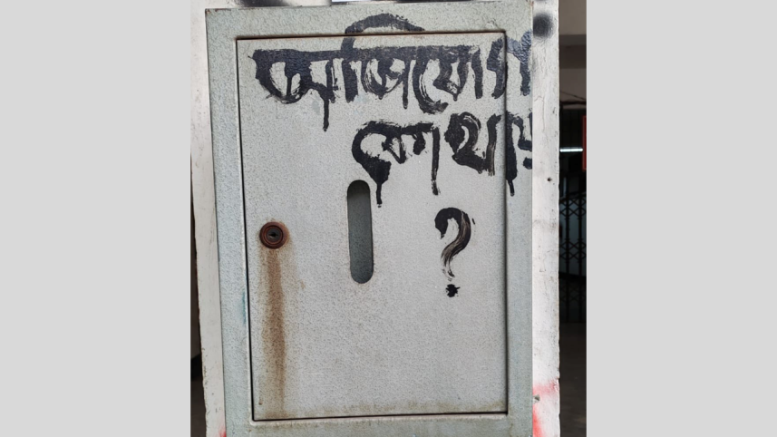 JnU anti-harrasment cell.png