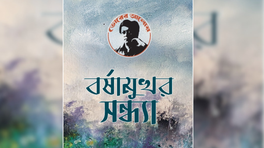 ‘Borshamukhor Shondha’ to bring Tagore’s monsoon melodies to Chhayanaut today