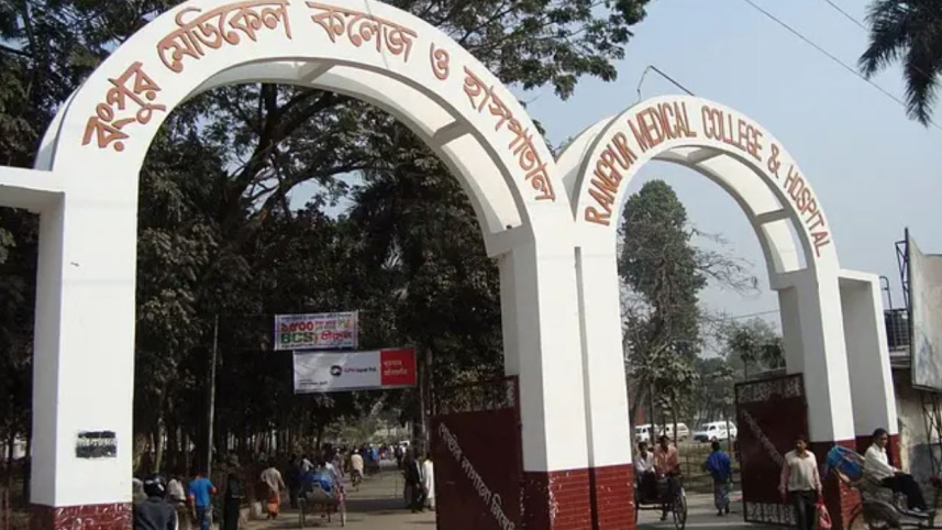 Rangpur medical.JPG