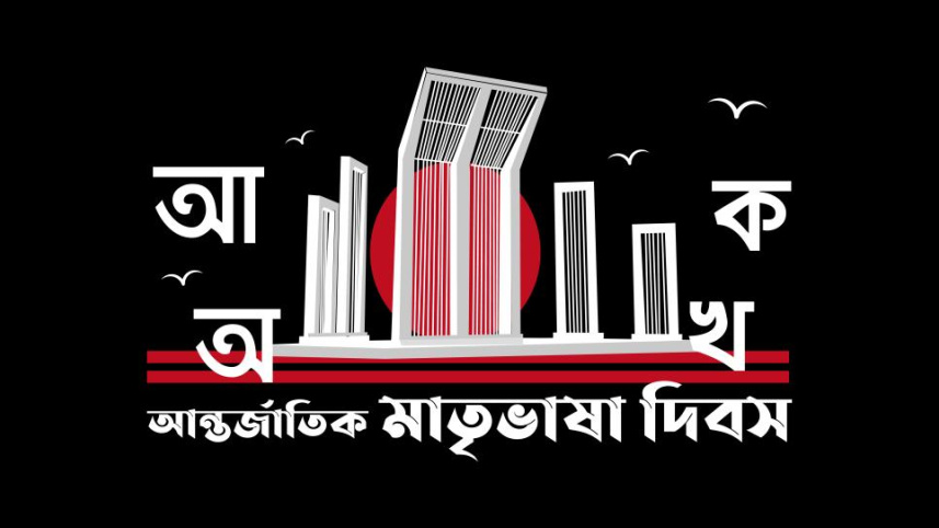 Web_21_february_Bangla-01.jpg
