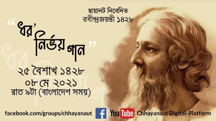 Rabindra Jayanti.jpg