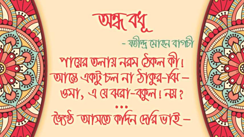 Bangla poem